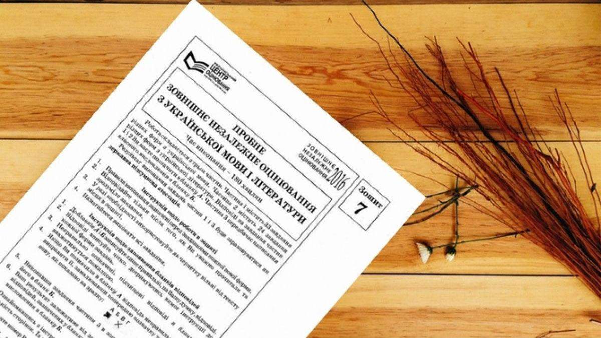 Пробне ЗНО 2020 реєстрація – ціна, дати реєстрації та іспитів Пробне ЗНО 2020 реєстрація – ціна, дати реєстрації та іспитів