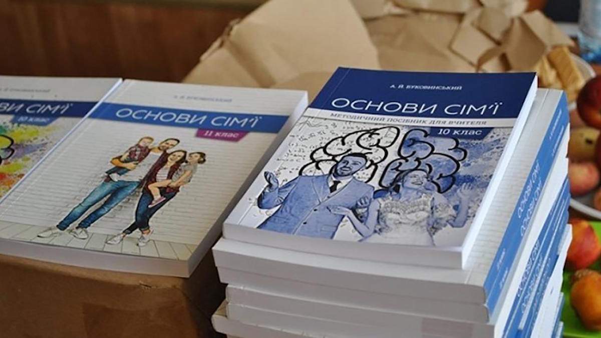 У МОН поновили курс "Основи сім'ї" У МОН поновили курс "Основи сім'ї"