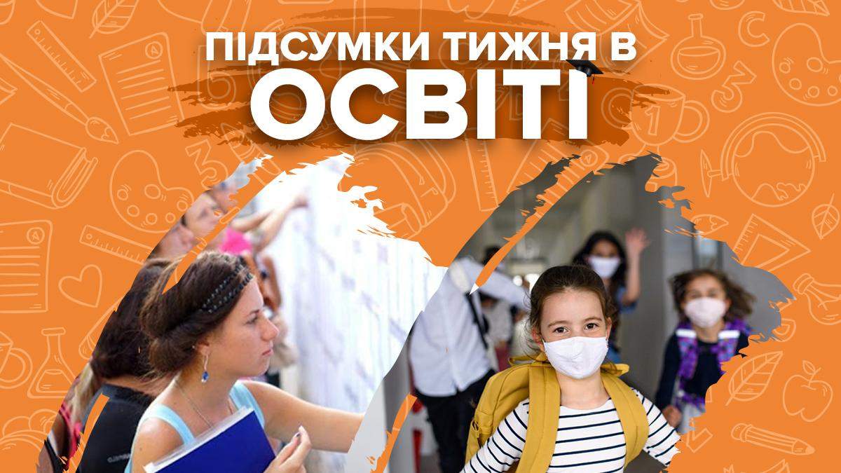 Вступление-2020 и правила для школ к 1 сентября - итоги недели в учебе Вступление-2020 и правила для школ к 1 сентября - итоги недели в учебе