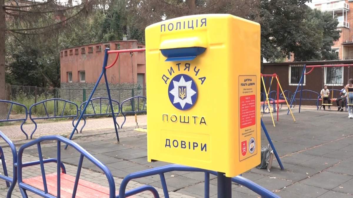 Скриньки довіри Скриньки довіри