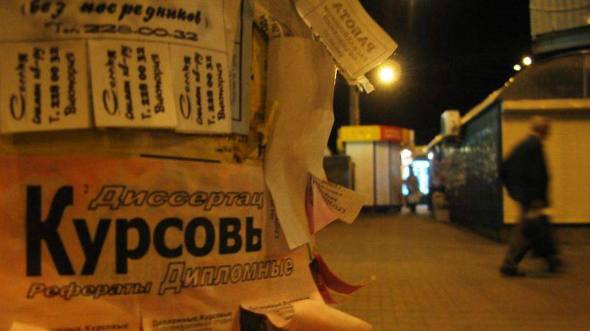 В Украине хотят наказывать за продажу и покупку курсовых работ В Украине хотят наказывать за продажу и покупку курсовых работ