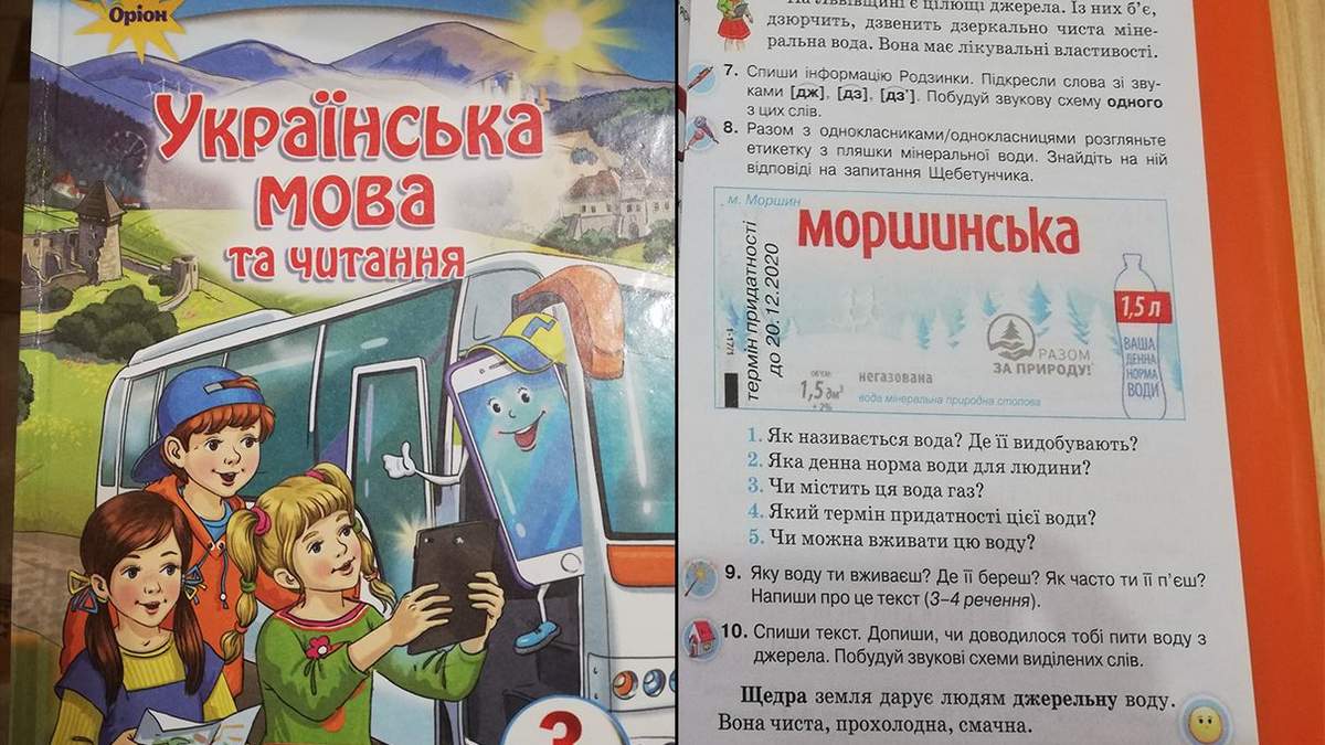У шкільних підручниках розмістили приховану рекламу: фото У шкільних підручниках розмістили приховану рекламу: фото