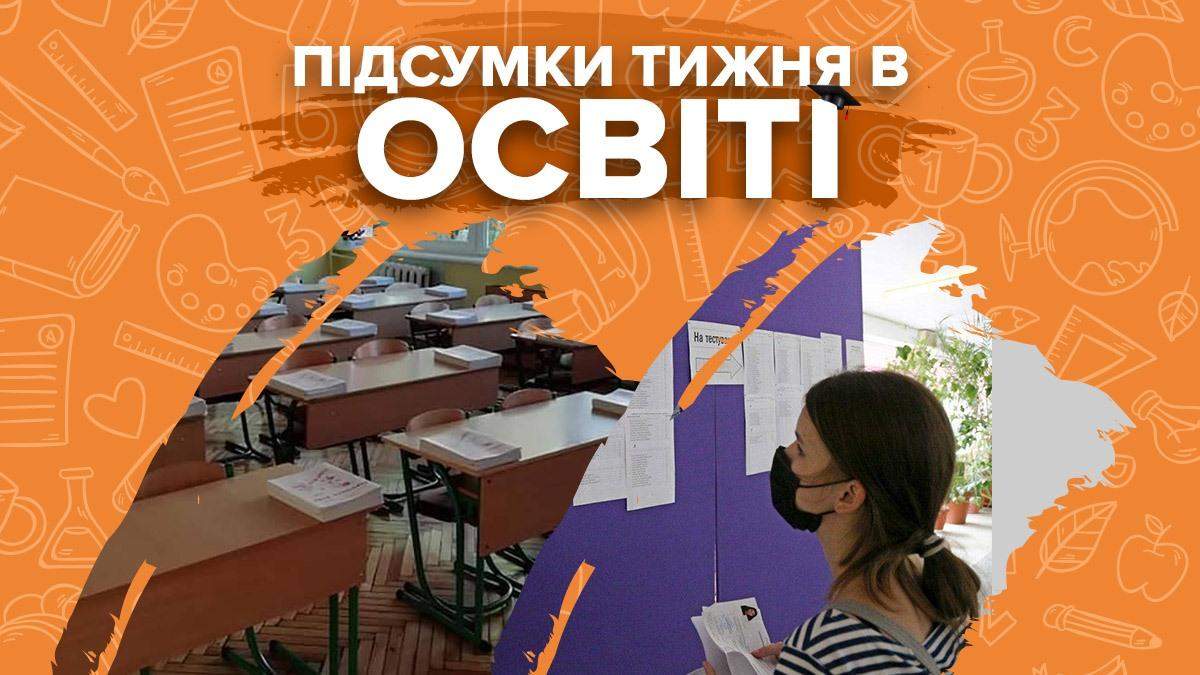 Досрочные каникулы, скандалы и вступление 2021 – итоги в образовании Досрочные каникулы, скандалы и вступление 2021 – итоги в образовании