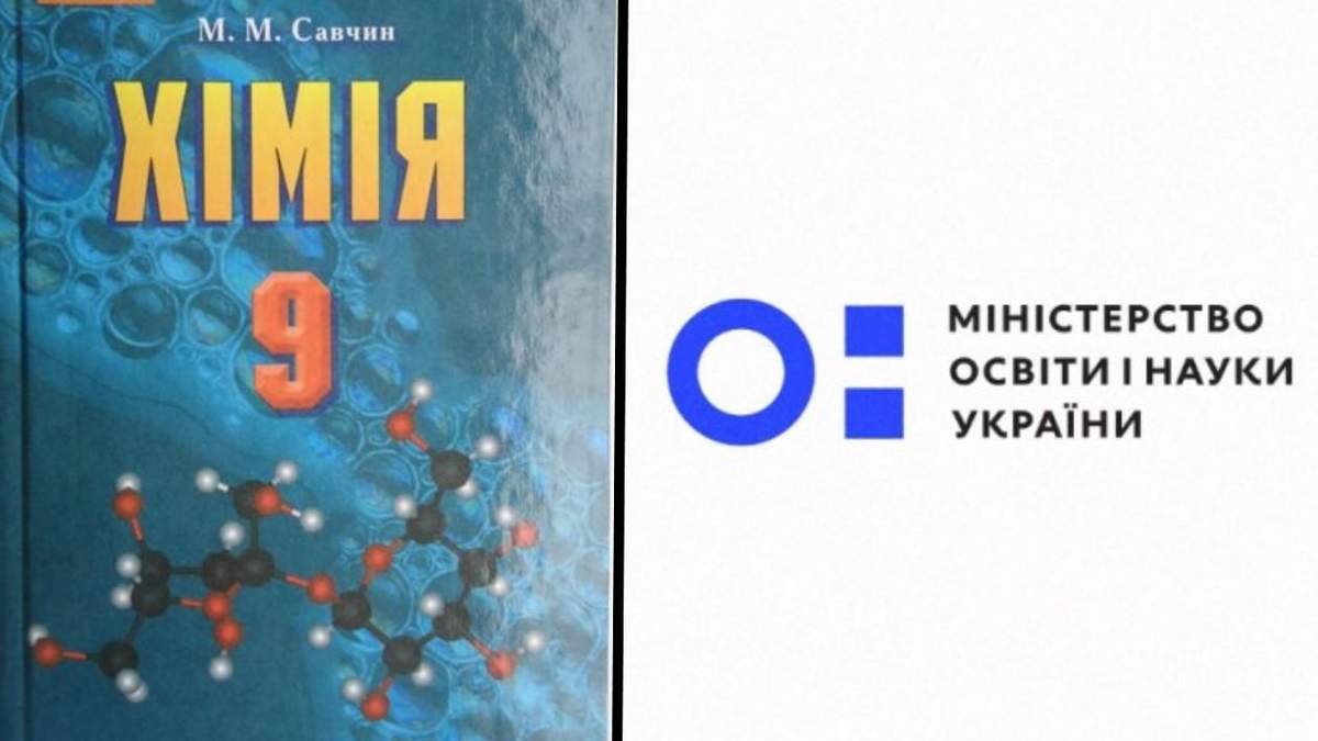 В МОН прокомментировали скандал о соде в учебнике химии для 9 класса В МОН прокомментировали скандал о соде в учебнике химии для 9 класса