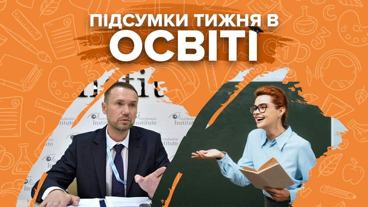 Зарплаты учителей, курьезы в школах и заявы МОН: итоги в образовании Зарплаты учителей, курьезы в школах и заявы МОН: итоги в образовании