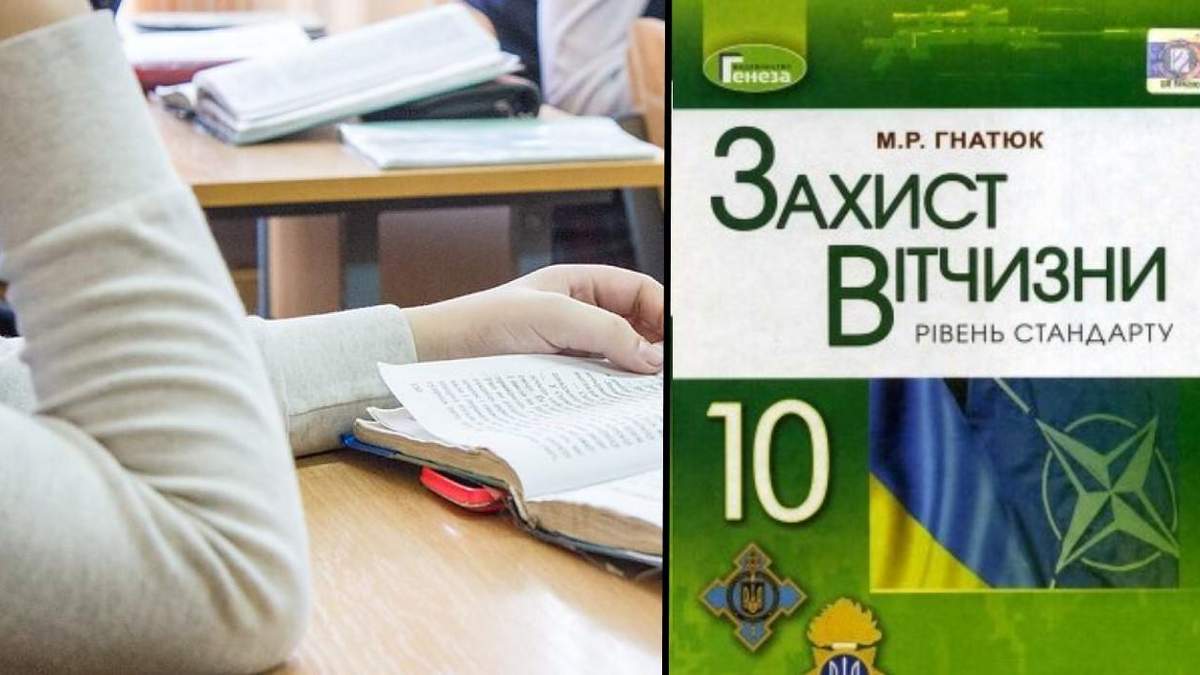 Автор – подставное лицо: скандал с учебником Защита отечества 10 класс Автор – подставное лицо: скандал с учебником Защита отечества 10 класс