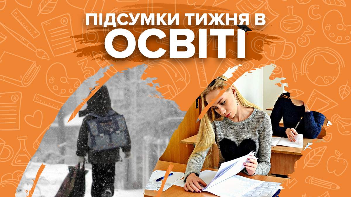 Закрытие школ из-за непогоды и скандалы: неделя в образовании Закрытие школ из-за непогоды и скандалы: неделя в образовании