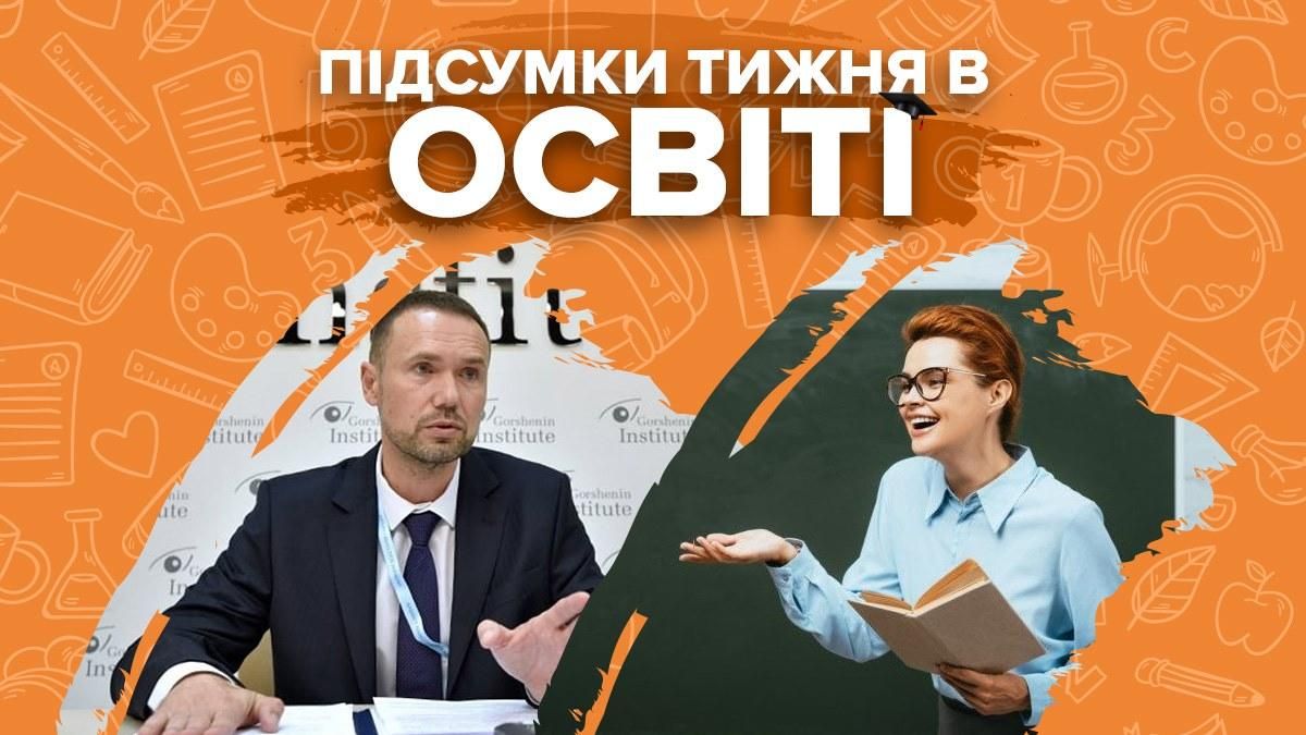  Зарплаты учителей, курьезы в школах и заявы МОН: итоги в образовании