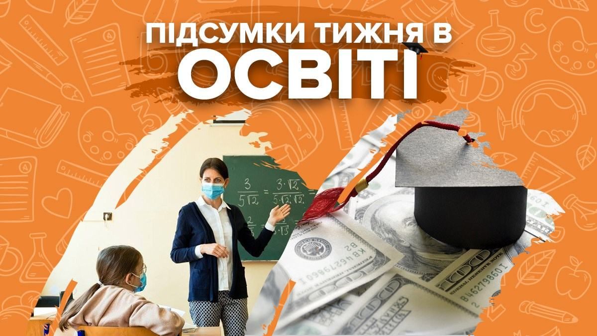 Работа школ на карантине, деньги на образование: итоги в образовании Работа школ на карантине, деньги на образование: итоги в образовании