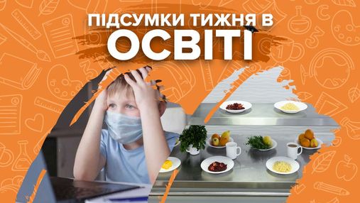 Дистанционка, детали школьного меню и стипендии в вузах – итоги недели в образовании Дистанционка, детали школьного меню и стипендии в вузах – итоги недели в образовании