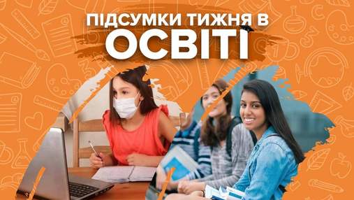 Навчання в школах після канікул, зарплати педагогів та новини у вишах: підсумки тижня в освіті Навчання в школах після канікул, зарплати педагогів та новини у вишах: підсумки тижня в освіті