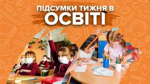 Работа школ на карантине, популярные профессии и ужасные челленджи: итоги недели в образовании Работа школ на карантине, популярные профессии и ужасные челленджи: итоги недели в образовании