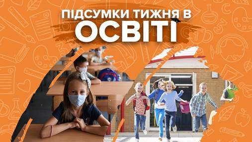 Отмена ГИА, работа школ во время карантина и каникулы для учащихся – итоги недели в образовании Отмена ГИА, работа школ во время карантина и каникулы для учащихся – итоги недели в образовании
