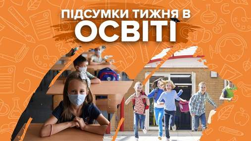 Досрочные каникулы, вакцинация учителей и шокирующие скандалы – итоги недели в образовании Досрочные каникулы, вакцинация учителей и шокирующие скандалы – итоги недели в образовании